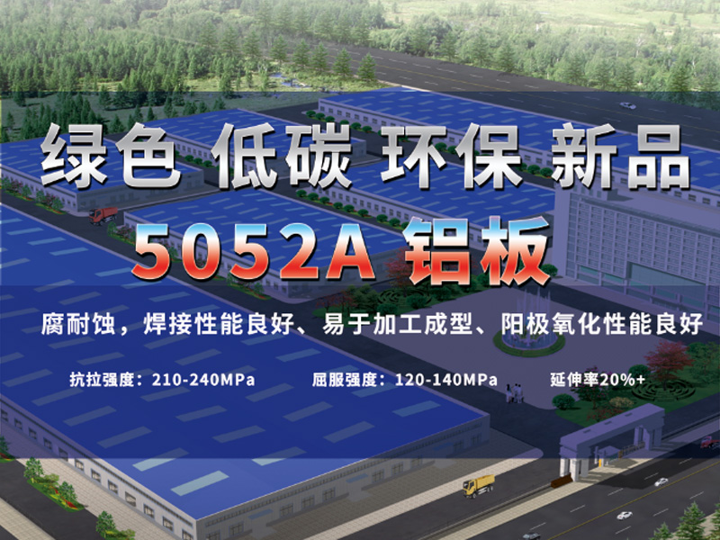 百葉窗用5052A鋁板