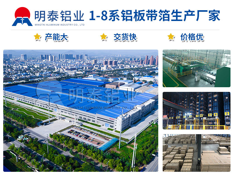 明泰鋁業(yè)電池|電芯用鋁箔直銷(xiāo)廠家_價(jià)格優(yōu)惠